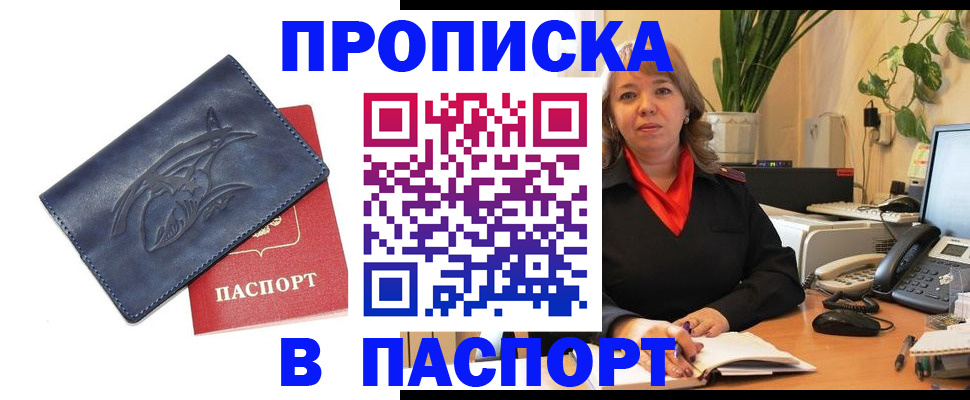 прописка штамп в Псковской области